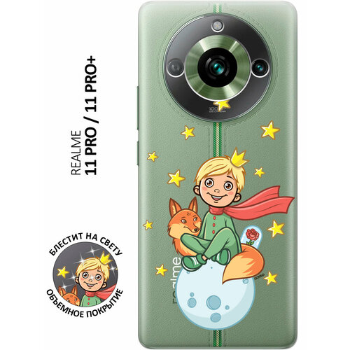 Силиконовый чехол на Realme 11 Pro, 11 Pro+, Рилми 11 Про, 11 Про + с 3D принтом Little Prince прозрачный матовый soft touch силиконовый чехол на realme 11 pro 11 pro рилми 11 про 11 про с 3d принтом little prince черный