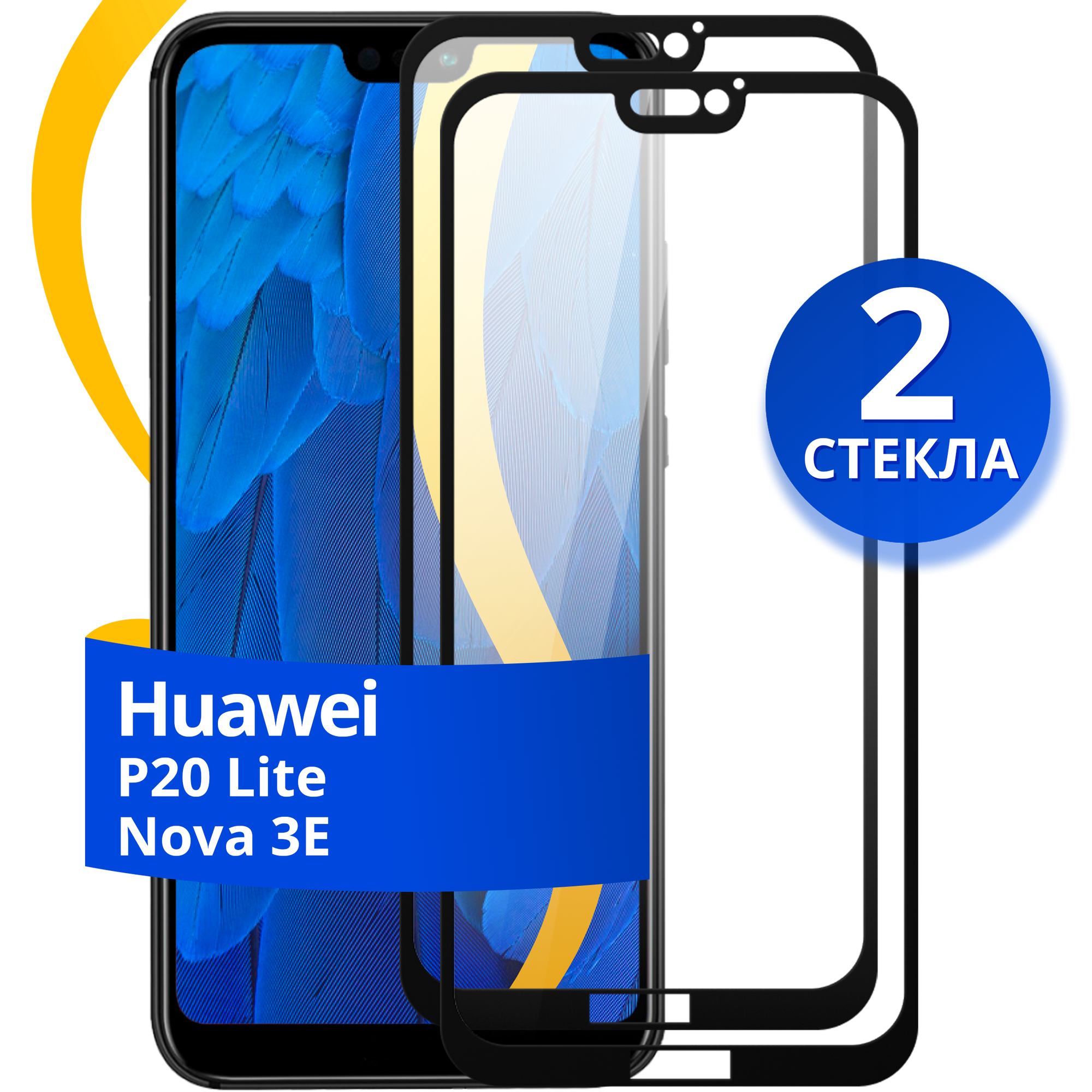 Глянцевое защитное стекло для телефона Huawei P20 Lite и Nova 3e / Противоударное стекло с олеофобным покрытием на смартфон Хуавей П20 Лайт и Нова 3е