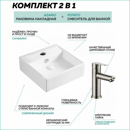 Раковина накладная со смесителем (Azario + смеситель для раковины Potato Grant), комплект 2 в 1
