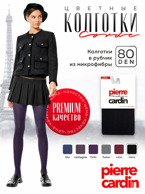 Колготки  Pierre Cardin Corde, 80 den, размер 4, фиолетовый