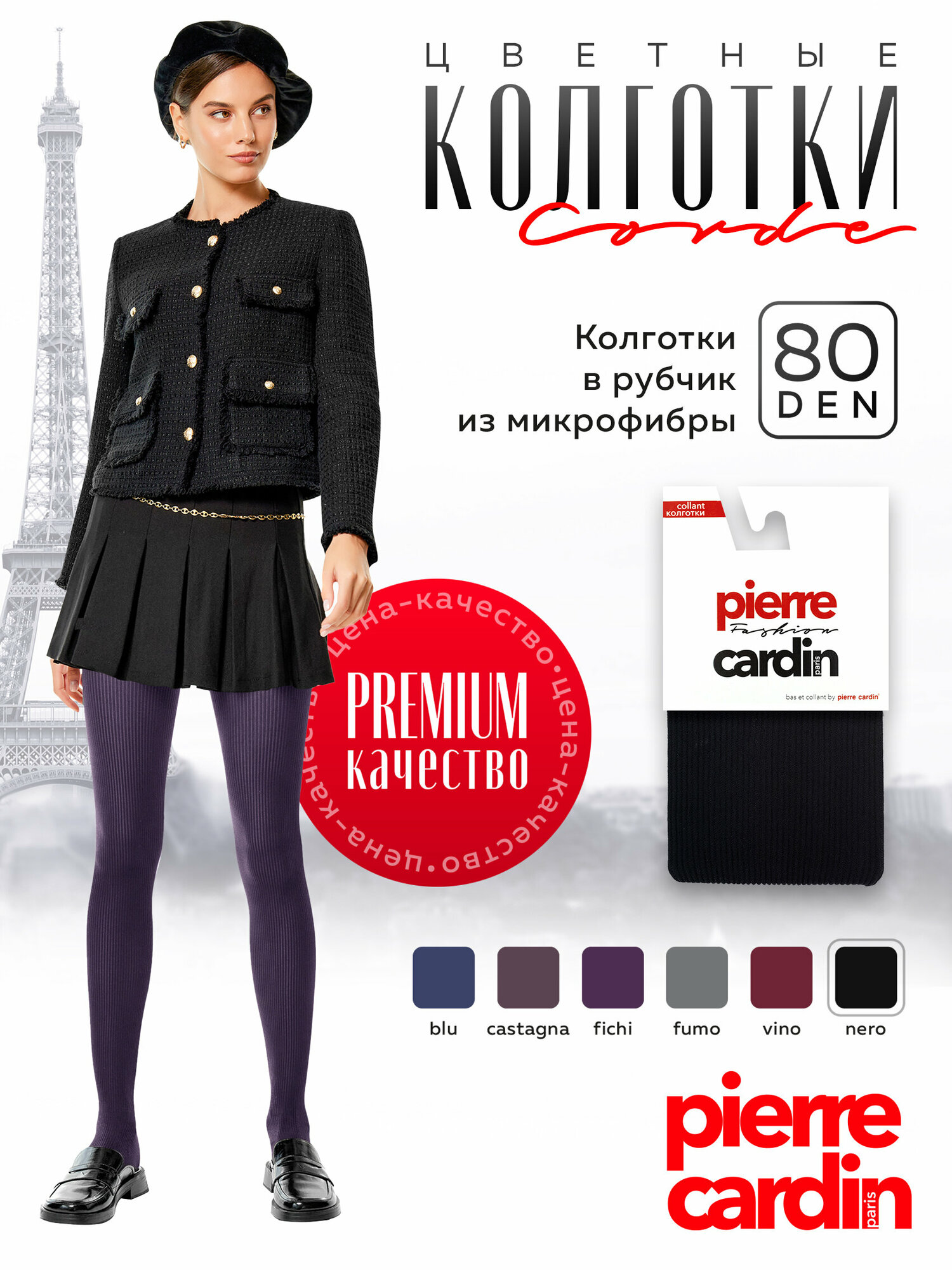 Колготки Pierre Cardin Corde