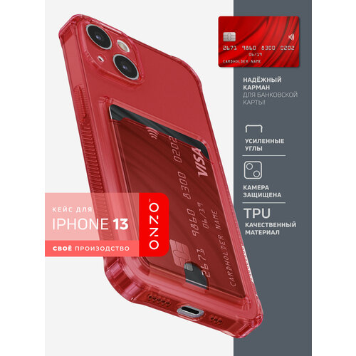 Чехол на Айфон 13 противоударный с карманом для карт / iPhone 13 чехол прозрачный красный