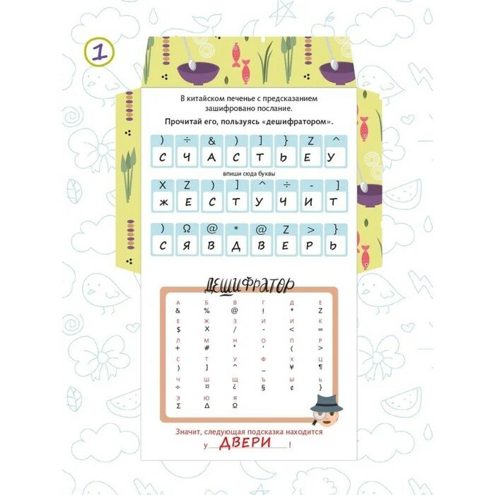 Набор "Квест в чемоданчике. Кухни мира" (83289) HappyLine - фото №15