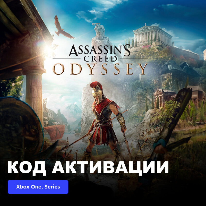 Игра Assassin's Creed Odyssey Xbox One, Xbox Series X|S электронный ключ Турция