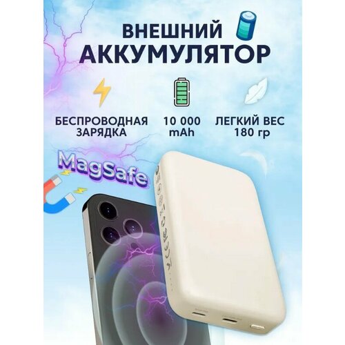 Power Bank SOLOVE 10000mAh MagSafe (W12 Pro Beige) RUSSIAN Beige комплект 5 штук внешний аккумулятор solove mi w12 pro 10000mah magsafe 20w qc pd 3a бел