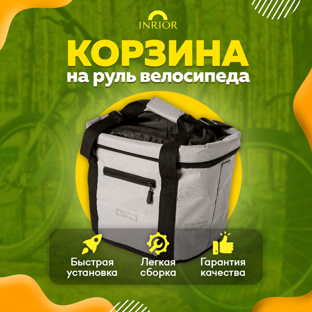 фото Корзина для велосипеда на руль, сумка, велокорзина, для самоката