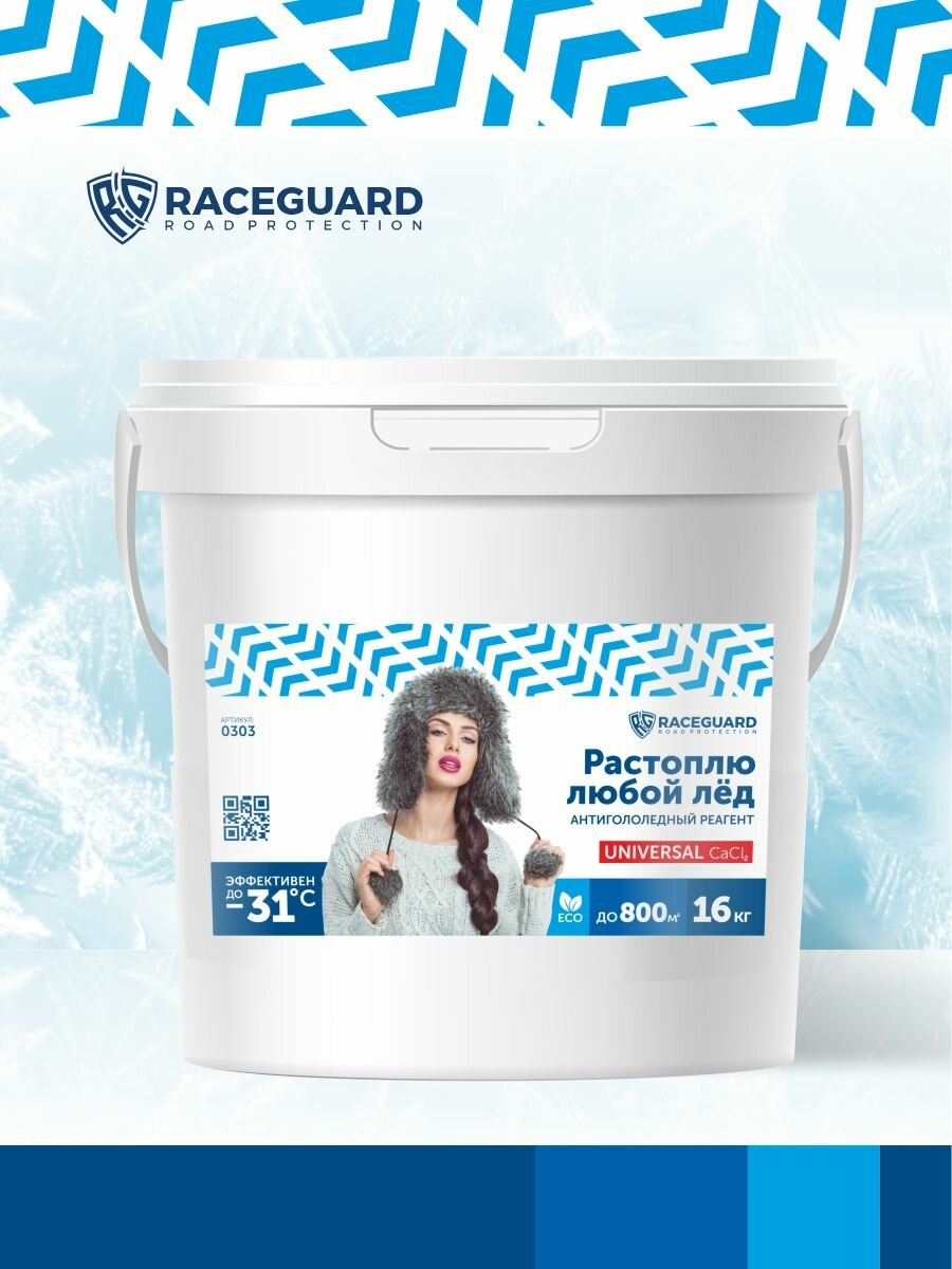 Антигололедный реагент RACEGUARD Universal 16 кг - фотография № 2