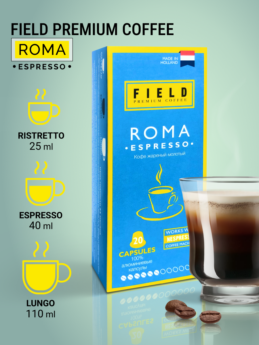 Кофе в капсулах Nespresso 20 шт алюминиевых капсул, молотый Field Premium Coffee Espresso Roma. Интенсивность вкуса 6 — фото 1