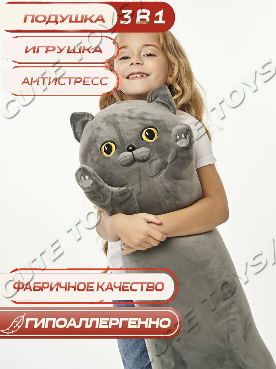 Мягкая игрушка Британский длинный кот батон 110 см подушка — фото 1