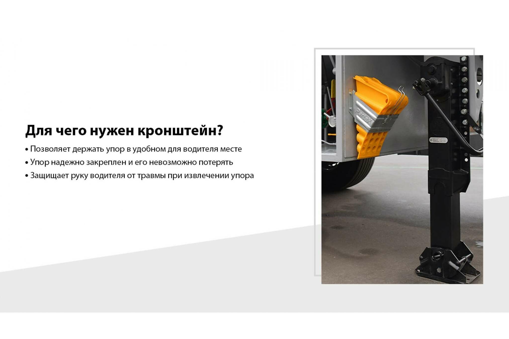 Кронштейн для противооткатного упора Partex оцинкованная сталь, 200 мм НФ-00000245 — фото 6