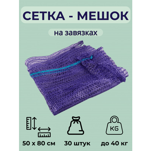Сетка-мешок для овощей фиолетовая фиолетовый