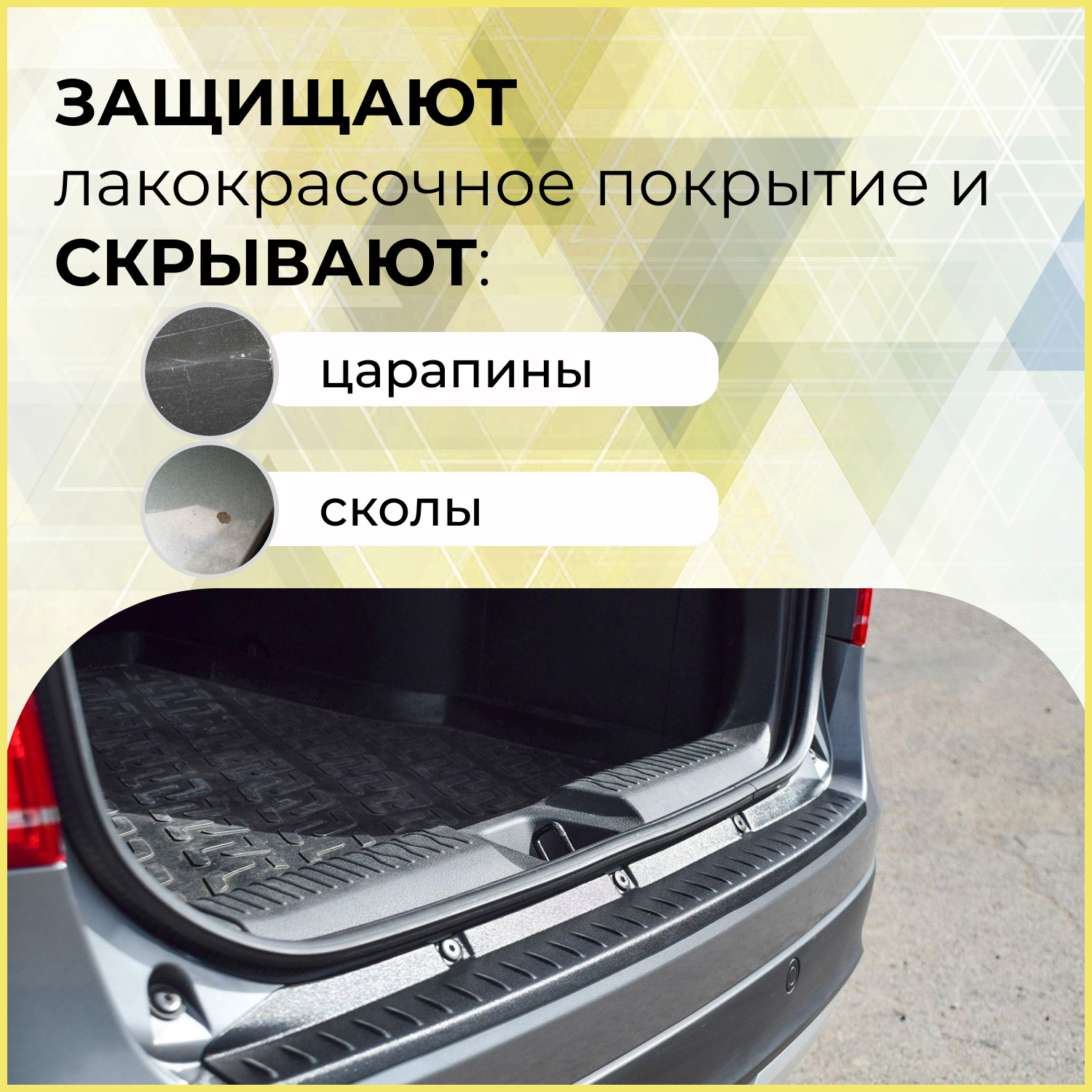Накладка на задний бампер (ABS) LADA Vesta SW Cross с 2017 — фото 3