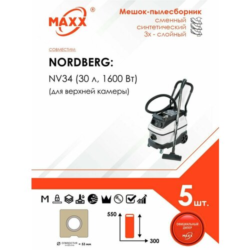 Мешок - пылесборник 5 шт. для пылесоса NORDBERG NV34 (30 л, 1600 Вт) для верхней камеры