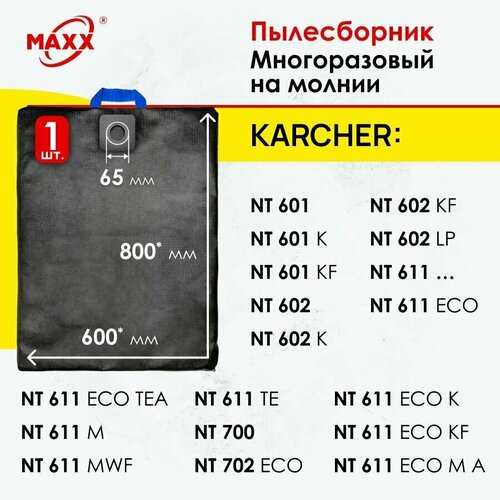 Мешок - пылесборник многоразовый на молнии для пылесоса Karcher NT 561, 601, 602, 611, 700, 702