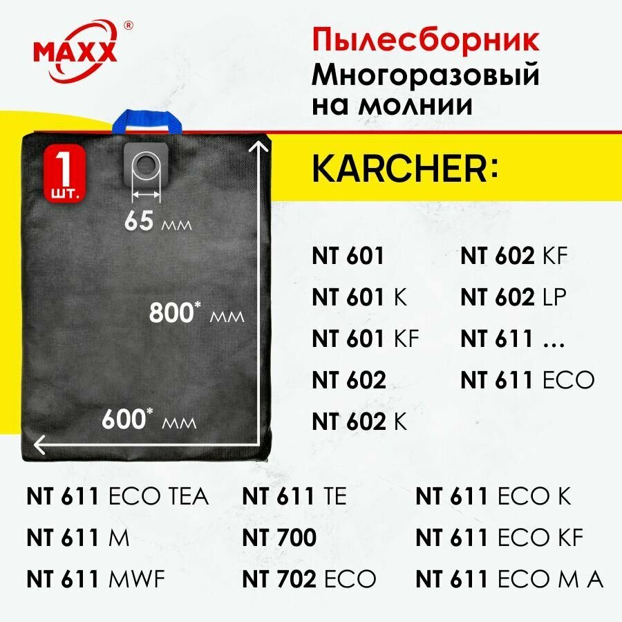 Мешок многоразовый для пылесоса Karcher NT 561, 601, 602, 611, 700, 702 - фотография № 1