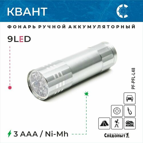 фонарь ручной gauss gfl103 1w 40lm ni mh 250mah led х2шт Фонарь ручной сибирский следопыт-квант, 9L, 3хААА