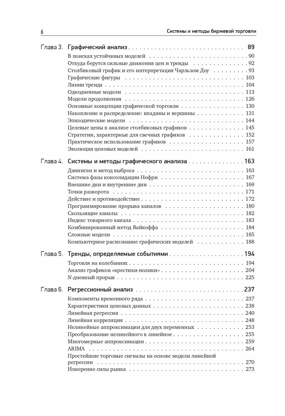 Системы и методы биржевой торговли - фото №13