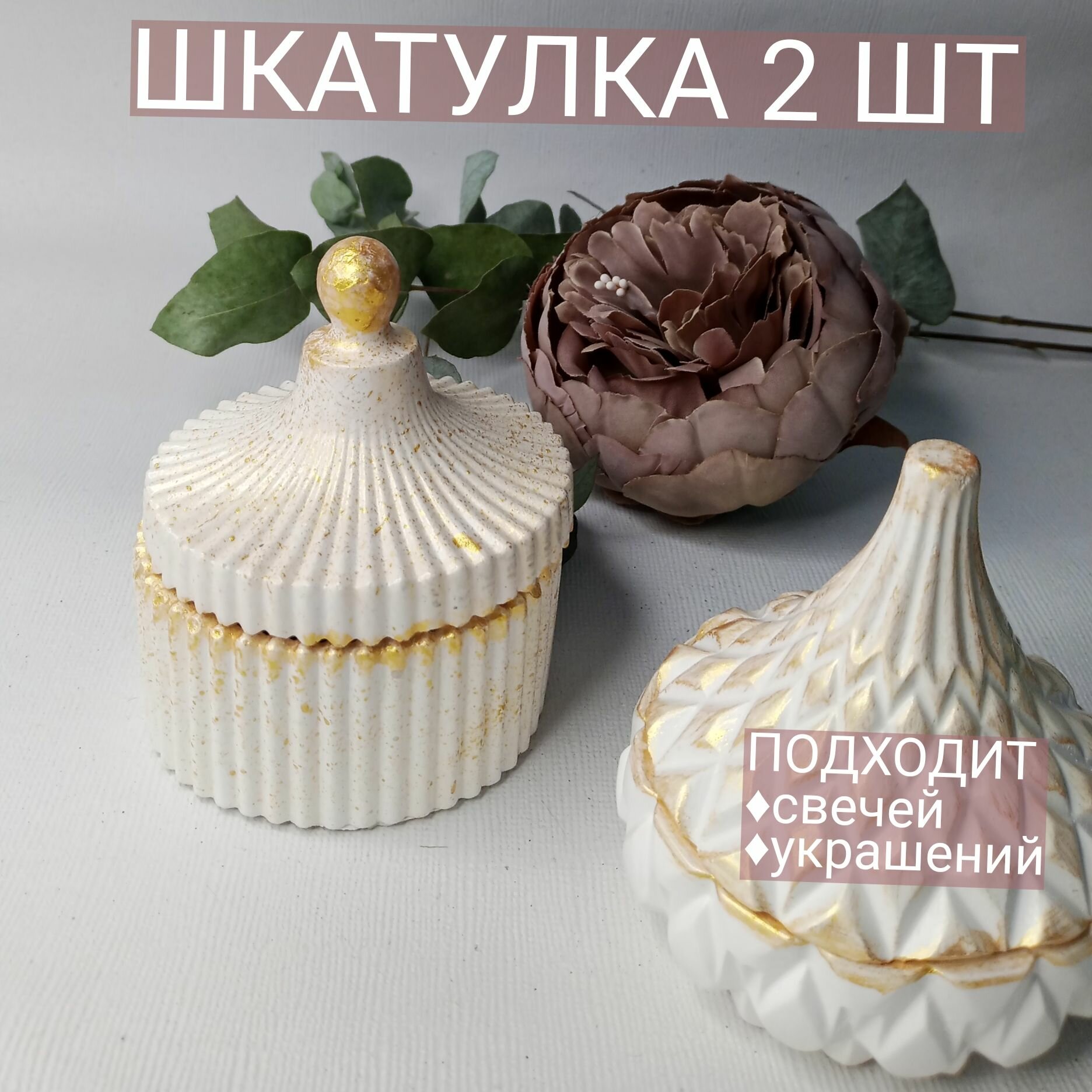 Шкатулка гипсовая