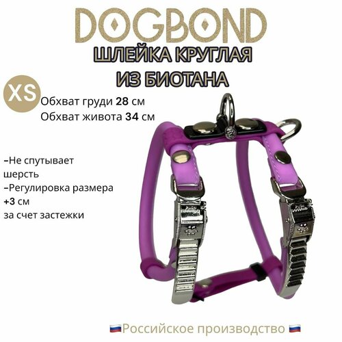 Шлейка Dogbond круглая из биотана для шпицев и длинношерстных собак