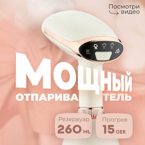 Ручной вертикальный отпариватель BEKMI HOME для деликатных тканей и быстрым нагревом 1500w бежевый 290000₽
