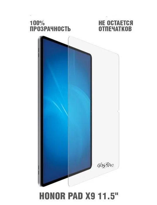 Защитное стекло GlassPro для планшета Honor Pad X9 115"(2023) / Хонор пад икс 9 (2023) 115"