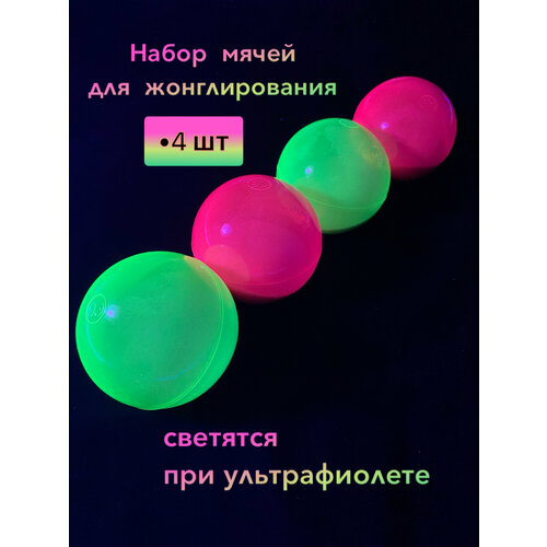 Мячи для жонглирования светящиеся набор 4 шт 1 шт мячи для гольфа для ночного спорта светящиеся в темноте яркие цветные светящиеся мячи