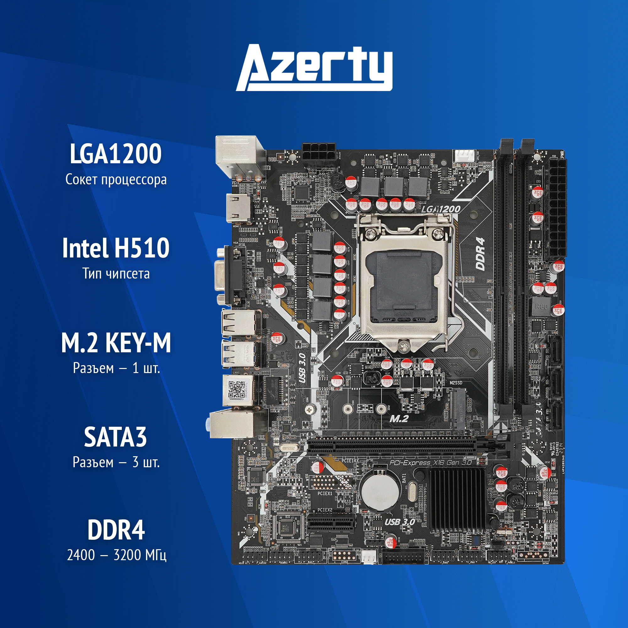 Материнская плата Azerty MB-H510-C LGA1200 Flex-ATX OEM