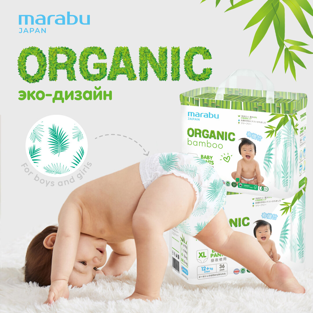 Подгузники-трусики MARABU Organic bamboo, L (9-14 кг), 42 шт