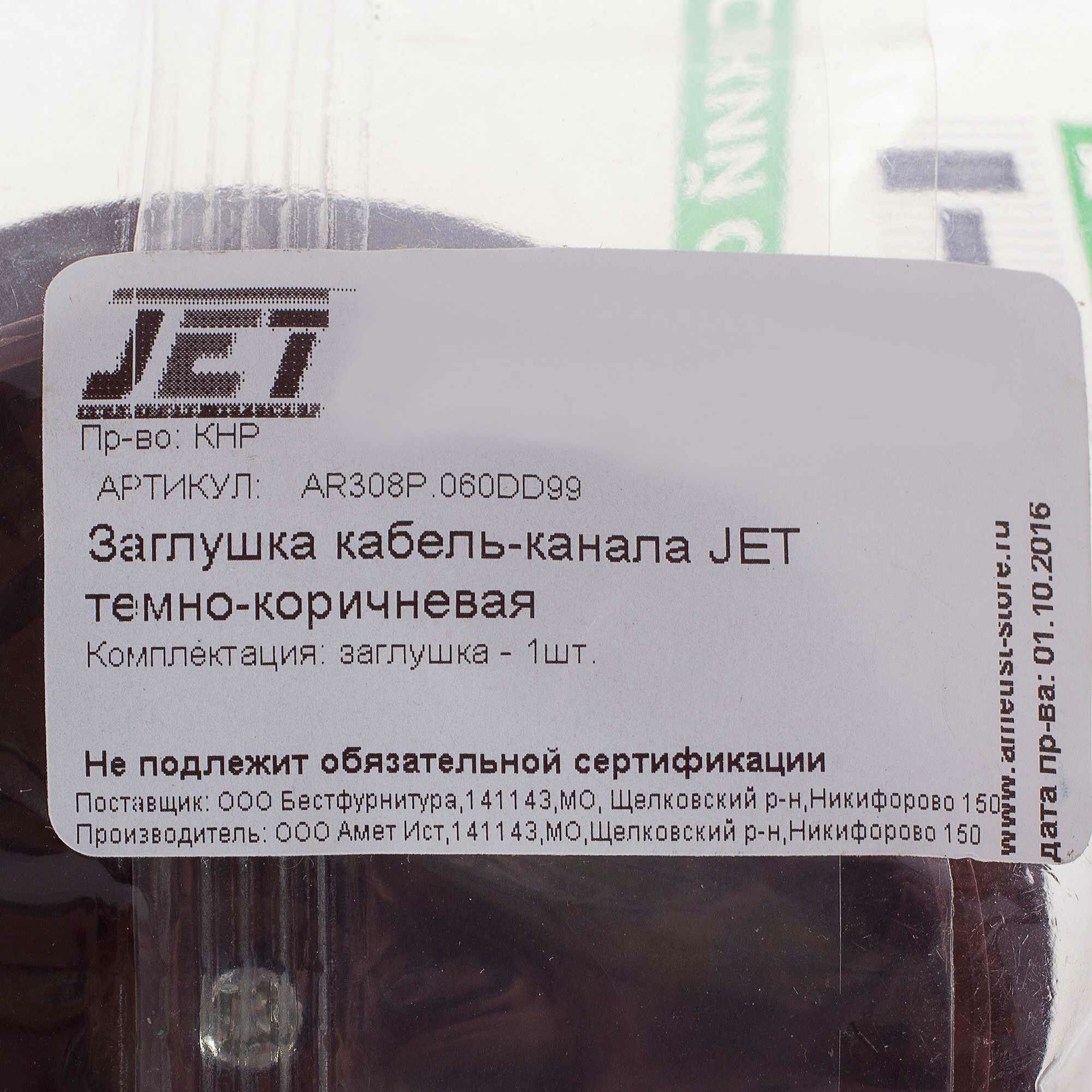 Заглушка кабель-канала Jet d60 мм пластик, цвет темно-коричневый - фото №4