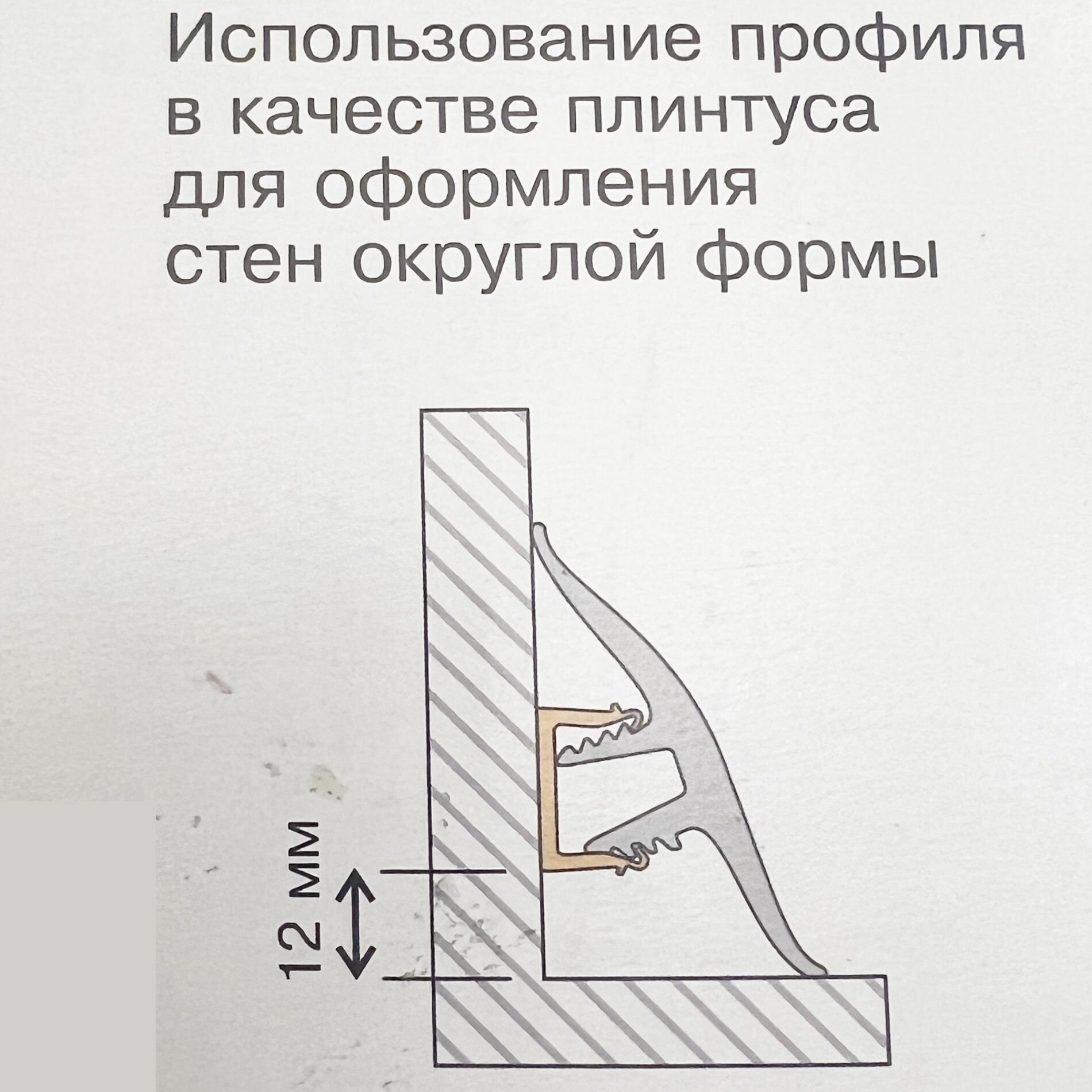 Плинтус Монтажная планка 12 мм для установки гибкого порога Rico Flex (3 шт.)
