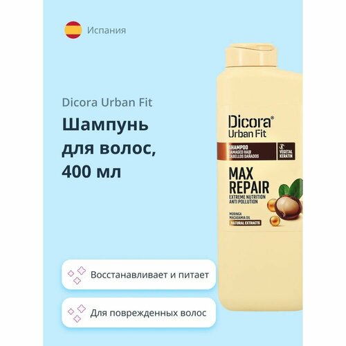 Шампунь для волос DICORA URBAN FIT с маслом макадамии (экстра восстановление и питание) 400 мл