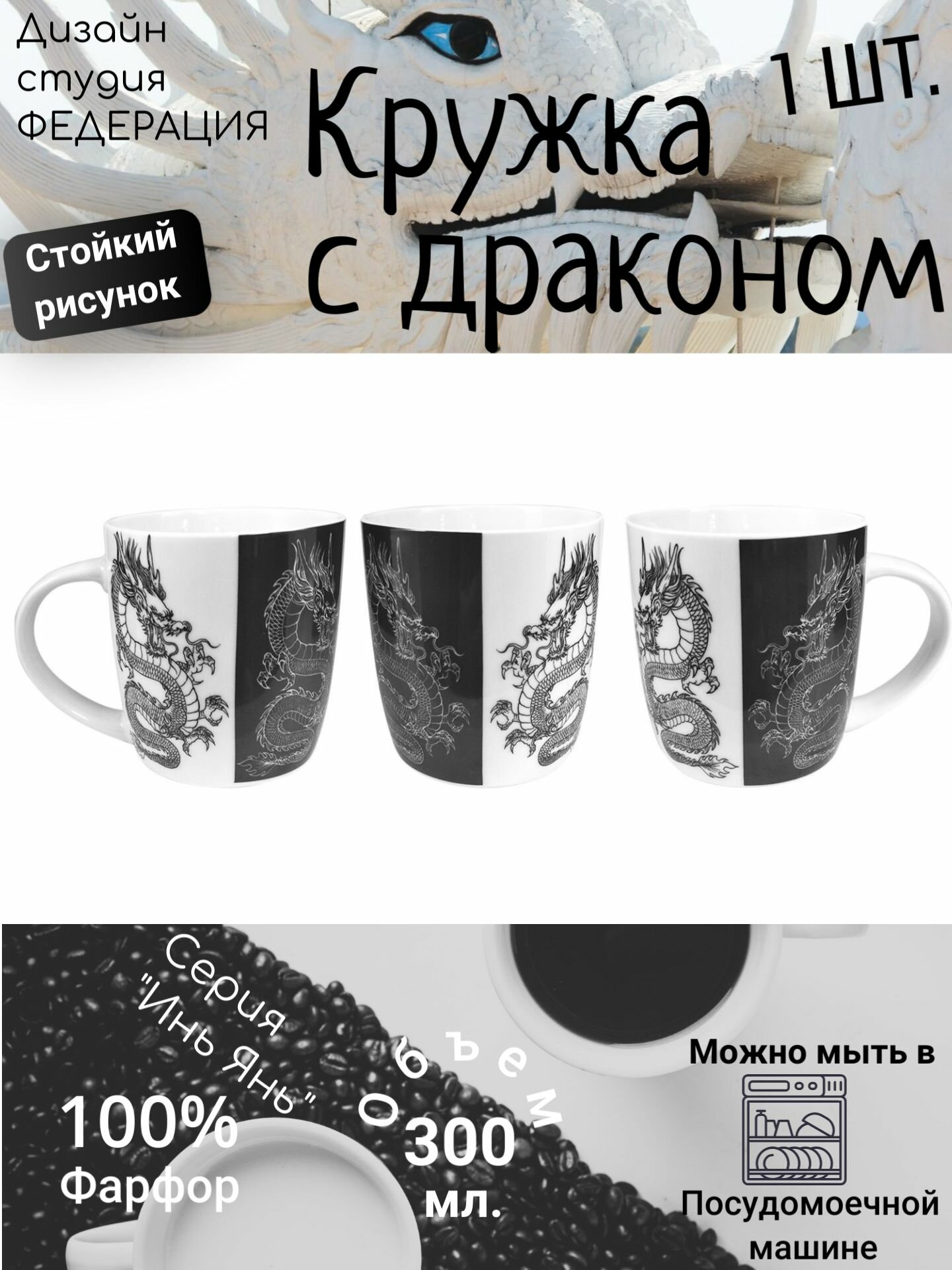 Кружка фарфоровая "Тату в год дракона" федерация, чайная, кофейная, подарок, на рождество, на новый год, на зимний праздник, отцу, дедушке, маме бабушке, брату, сестре, друзьям, семье / 300 мл. - 1 шт.