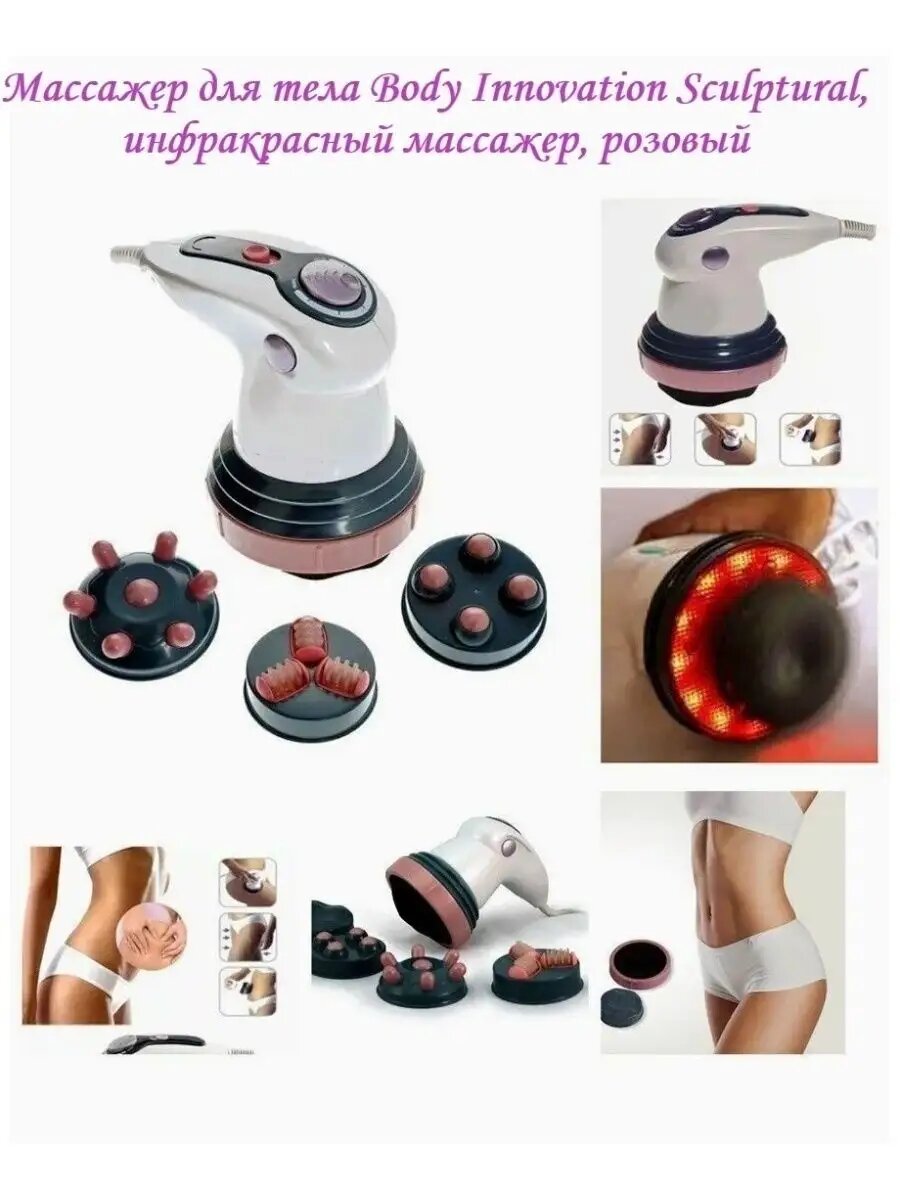 Массажер для тела Body Innovation Sculptural