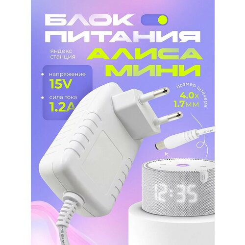 Блок питания для колонки Алиса Мини 61000₽