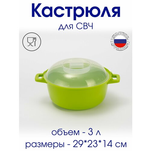 Кастрюля для СВЧ 3 л 550₽