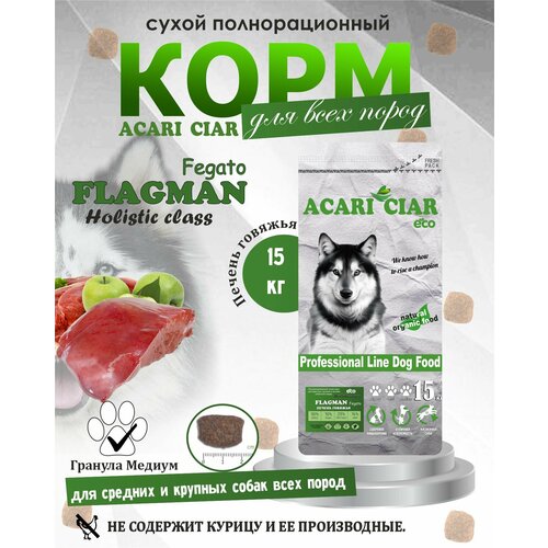 Сухой корм для собак Acari Ciar Fegato 15 кг (медиум гранула )