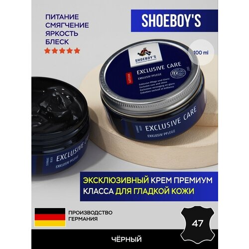 Крем для обуви эксклюзивный уход SHOEBOY'S EXCLUSIVE CARE черный 100 мл.