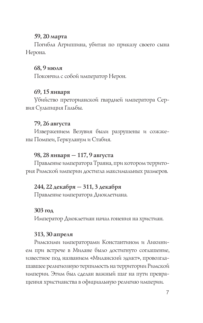 Италия. Полная история (Боллиторе Серджо) - фото №10