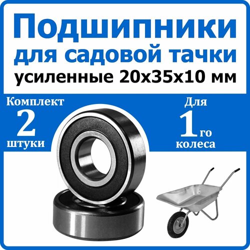 Подшипники 6003/20-2RS 20*35*10 мм комплект 2 штуки 20х35х10