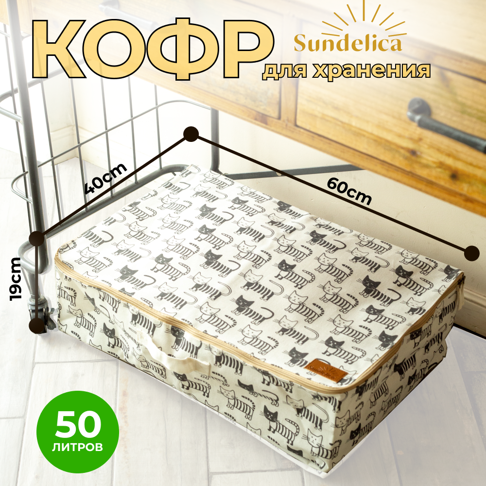 Кофр для хранения вещей Sundelica, серый Кот, размер 40х60х19 см