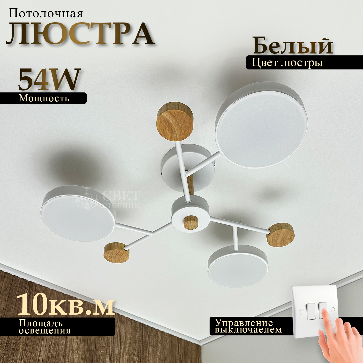 фото Люстра потолочная светодиодная с деревом, люстра в скандинавском стиле, деревянный потолочный светильник Свет Столицы, лампа светодиодная, комнатное освещение до 20 кв. м. LED, 120W