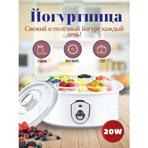 Йогуртница для приготовления термостатного йогурта в баночках 3445₽