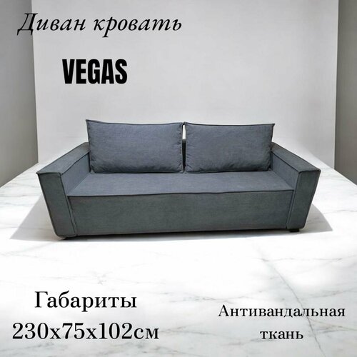 Диван-кровать VEGAS/ ящик для белья, спальное место 150х200/ цвет серый