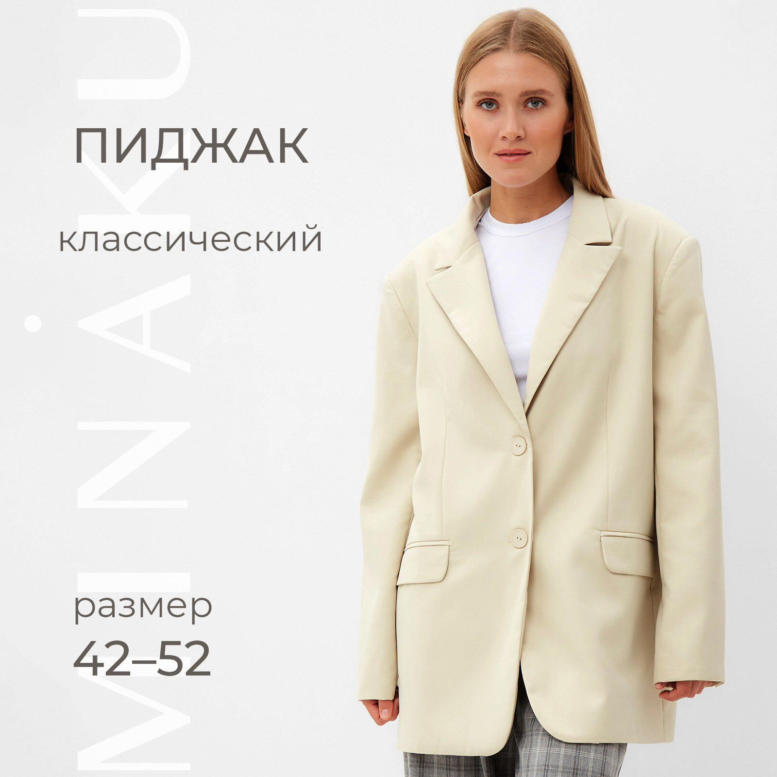 Пиджак Minaku, размер 42/44, молочный
