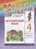 Rainbow English. Английский язык. 4 класс. Учебник в 2 частя