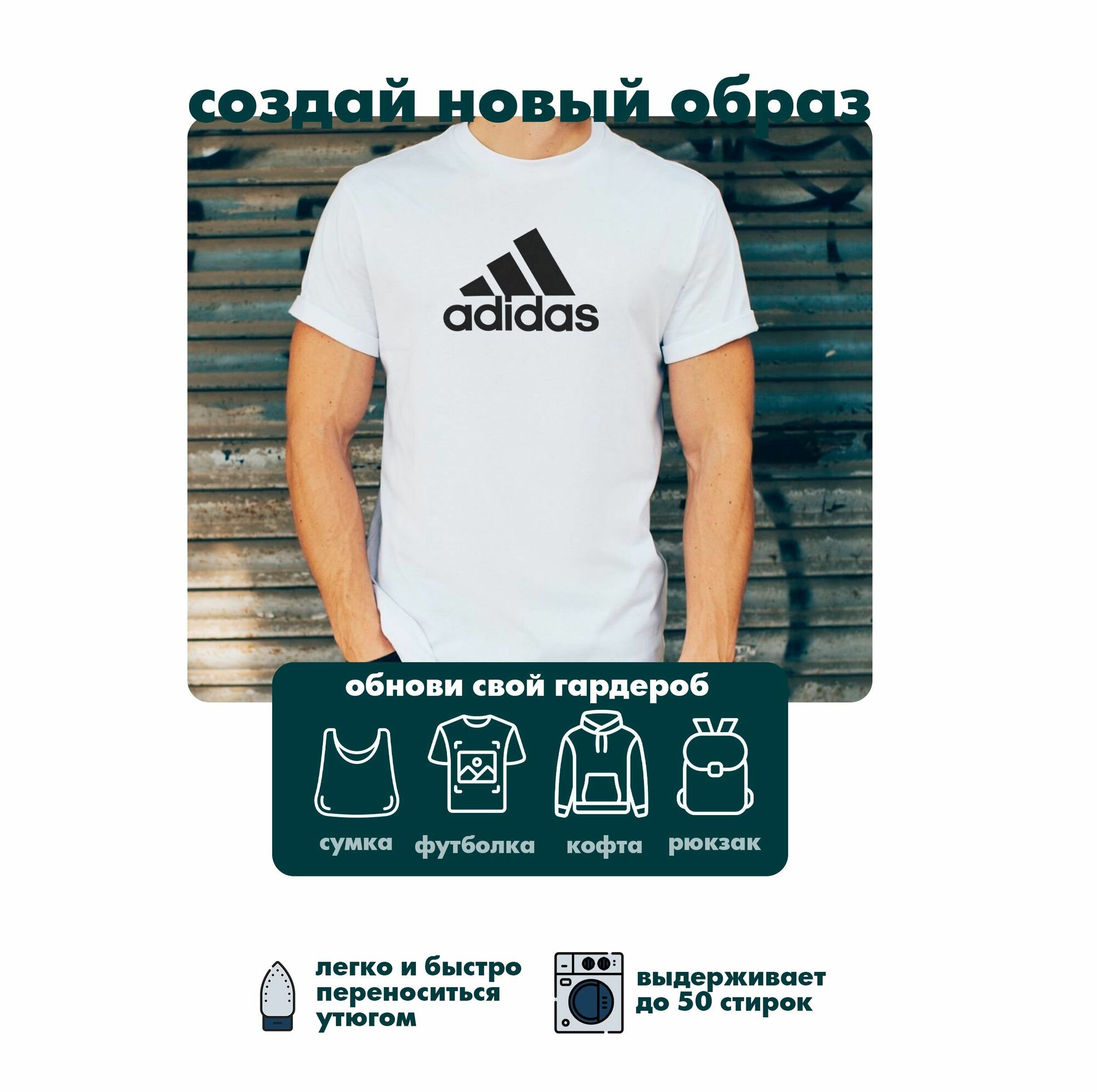 Термонаклейки на одежду Adidas — фото 1