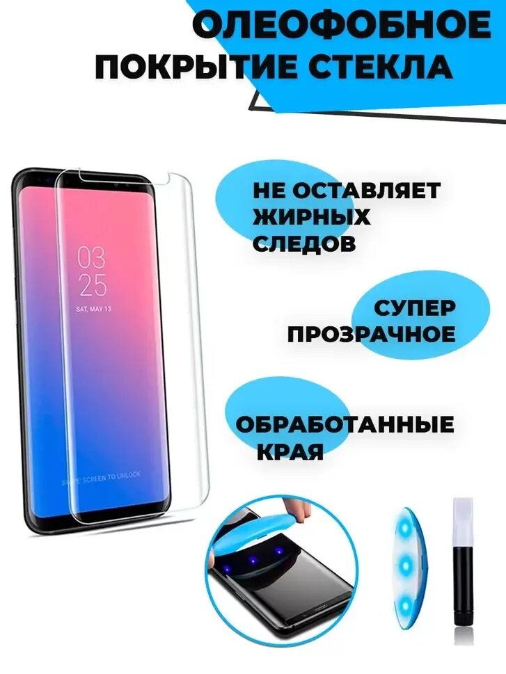Противоударное ульрафиолетовое нано-стекло полноразмерное с гелем Samsung S20 Ultra Прозрачное — фото 1