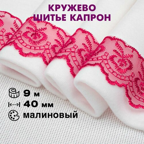 Кружево капрон 40 мм арт 968 9 метров темно-голубой 450₽