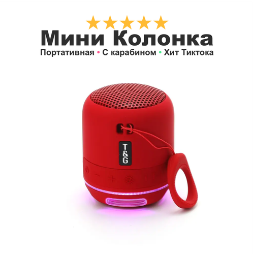Беспроводная портативная мини колонка с подсветкой Party Time TG294, мощный басс радио блютуз 5.1, красная красный
