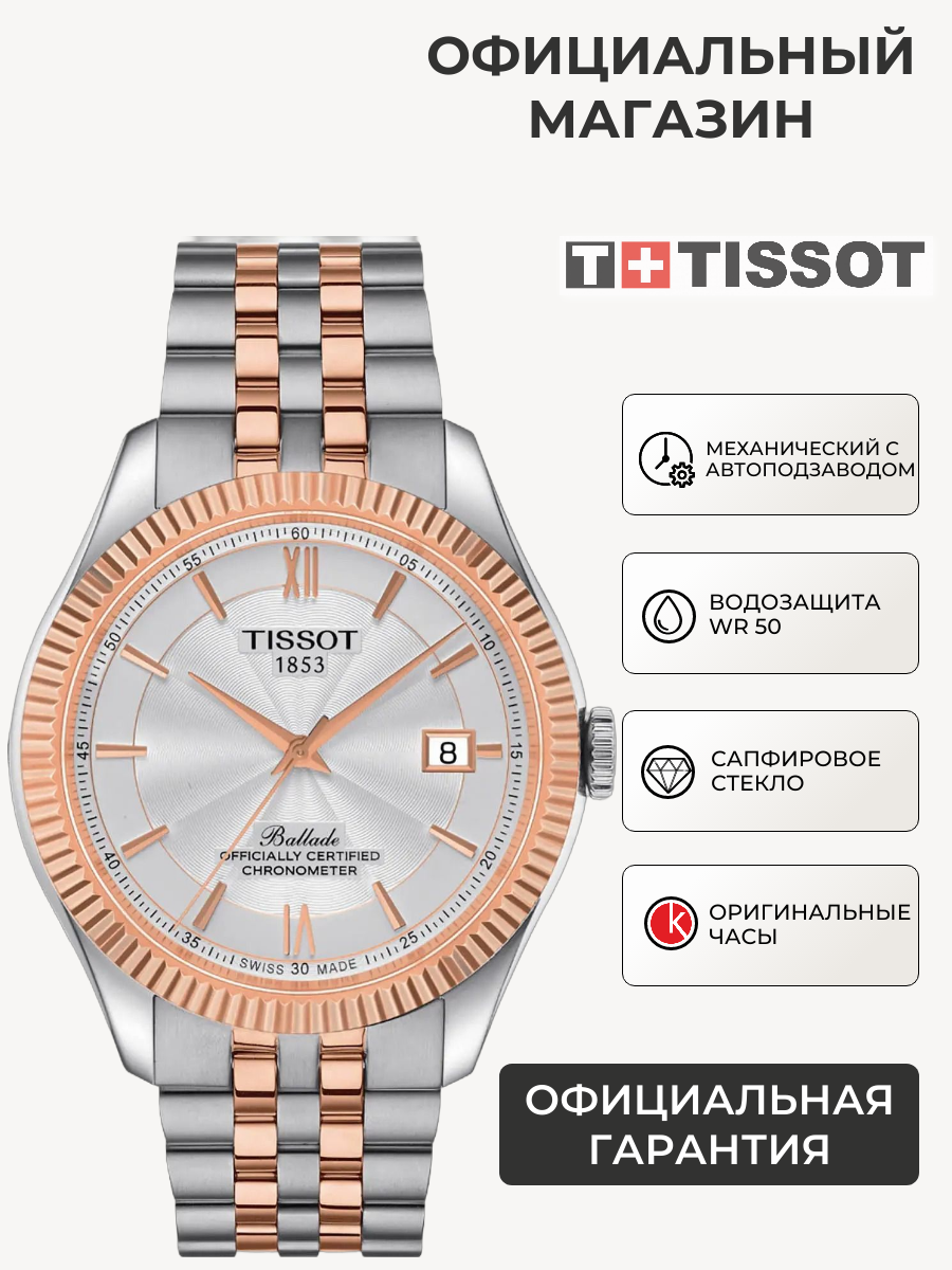 Мужские часы Tissot Ballade Powermatic 80 Silicium T108.408.22.278.00 (T1084082227800)